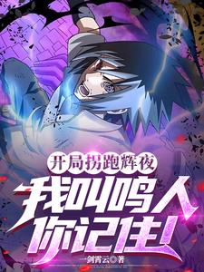 雏田：有牛啊，有牛！