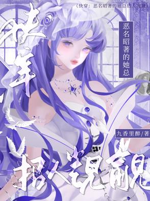 快穿：恶名昭着的她总招人觊觎