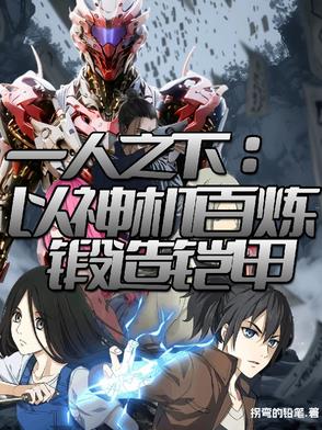 一人之下：当我变身之后，都得死