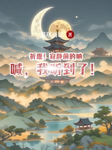 祈愿！寂静前的烟火，我看见了！