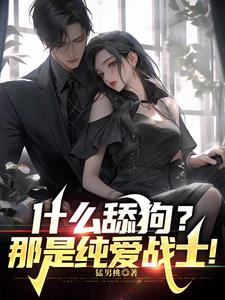 开局离婚又如何，让我摸个腿先