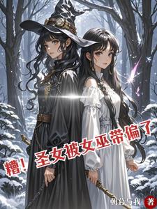 别惹她，女巫是皇妃，打人还疼！