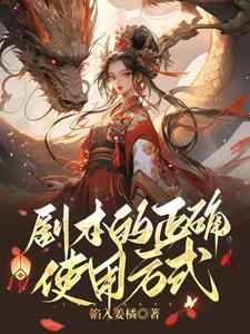 剧本的正确使用方式